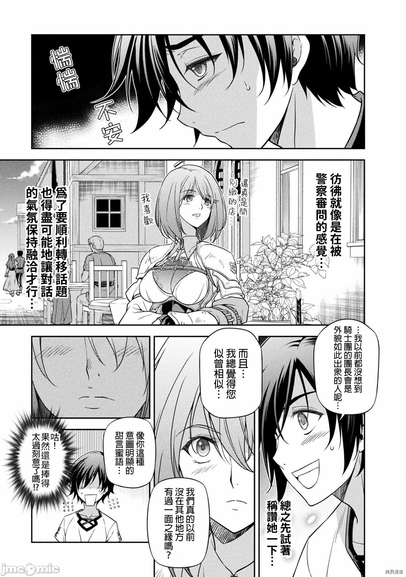 DRAWING 最强漫画家利用绘画技能在异世界开无双！第12话在线观看 - 第10张