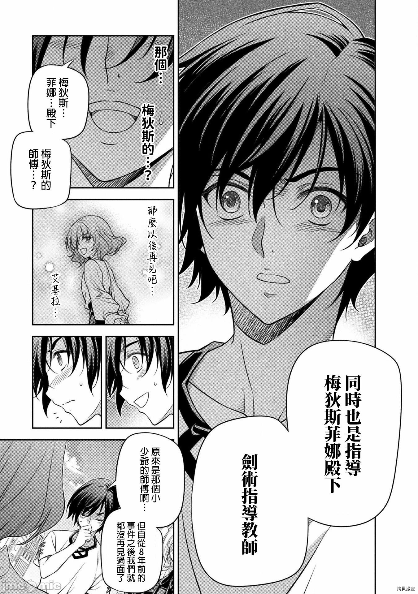 DRAWING 最强漫画家利用绘画技能在异世界开无双！第12话在线观看 - 第6张