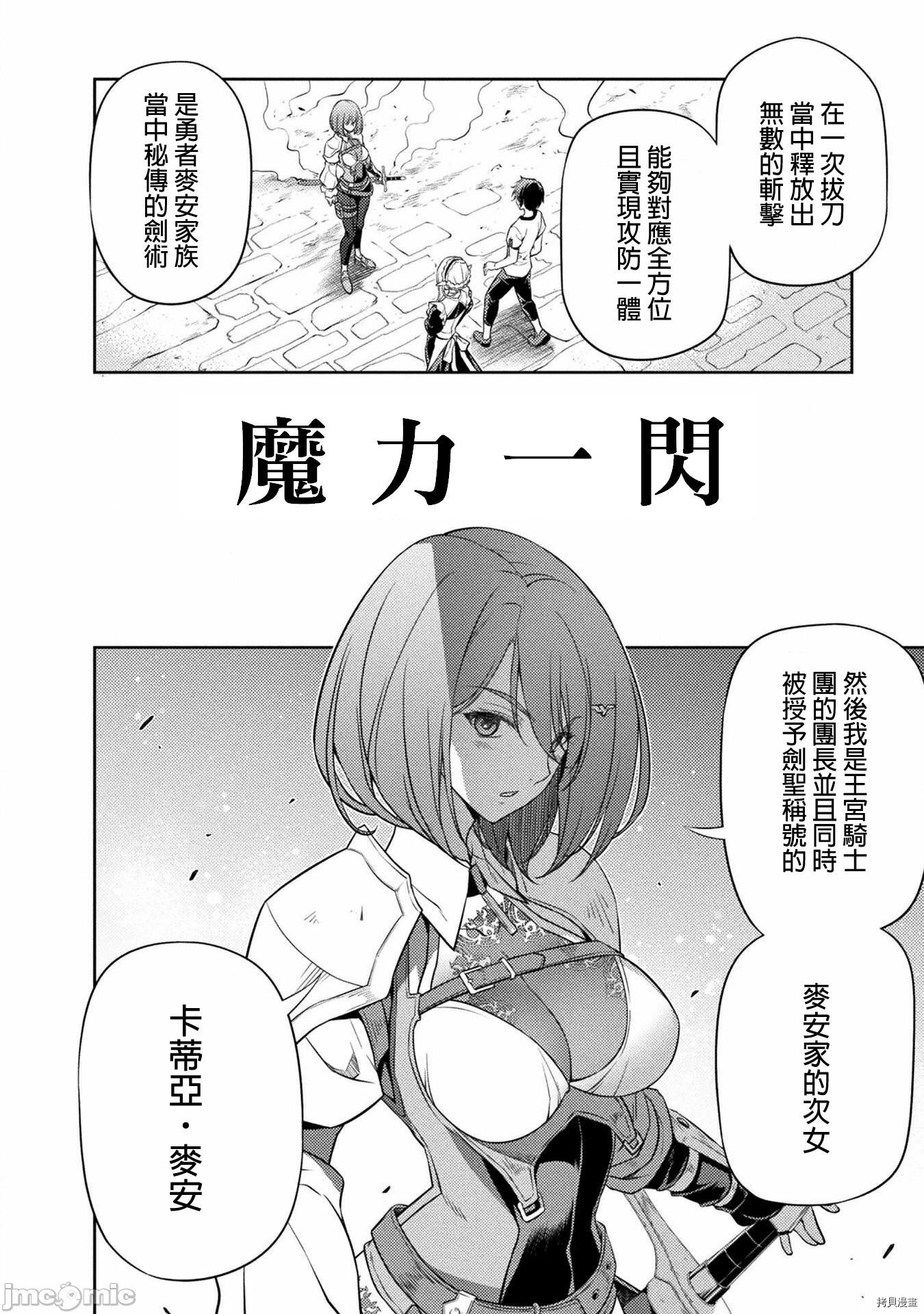 DRAWING 最强漫画家利用绘画技能在异世界开无双！第12话在线观看 - 第5张