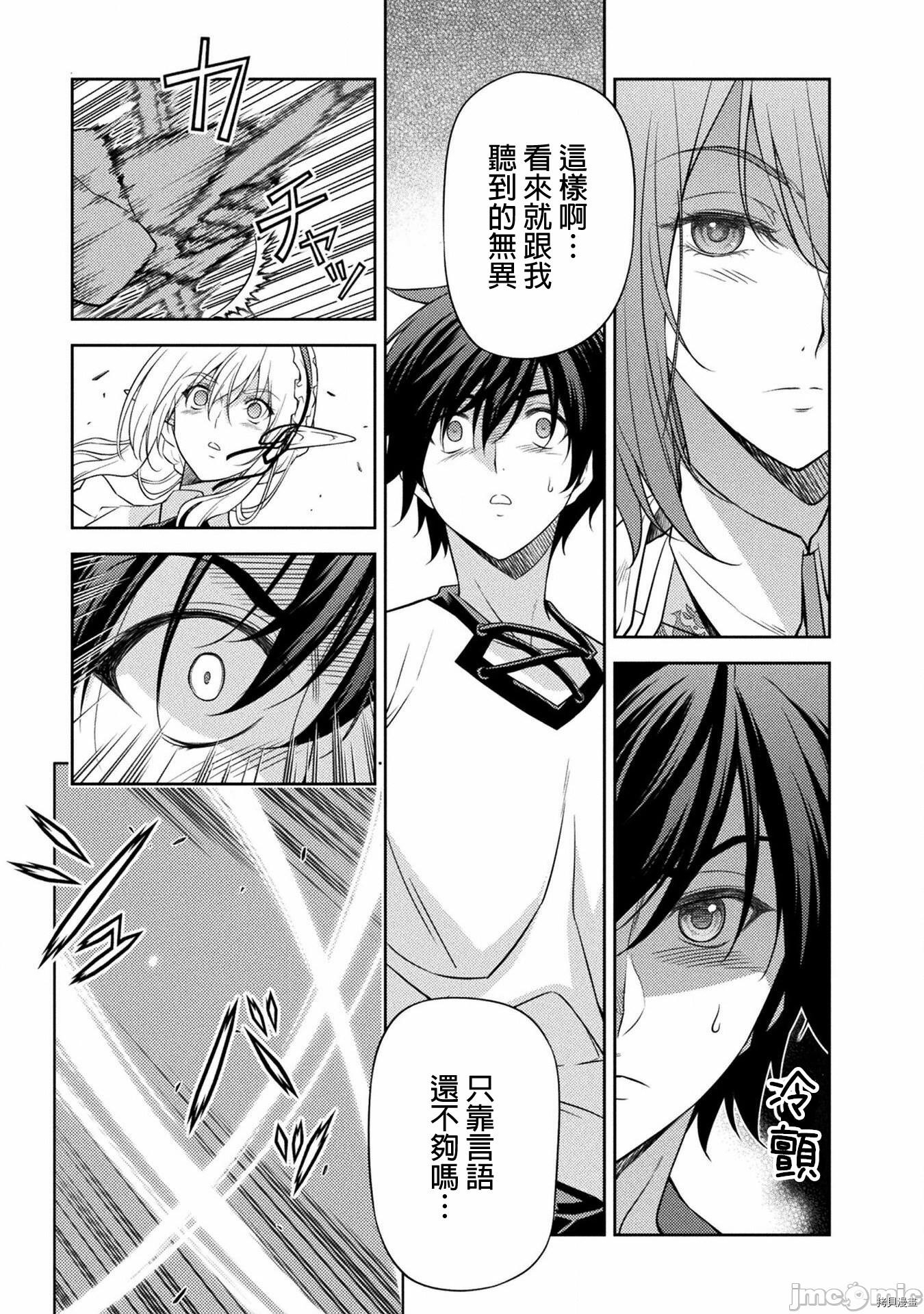 DRAWING 最强漫画家利用绘画技能在异世界开无双！第12话在线观看 - 第3张