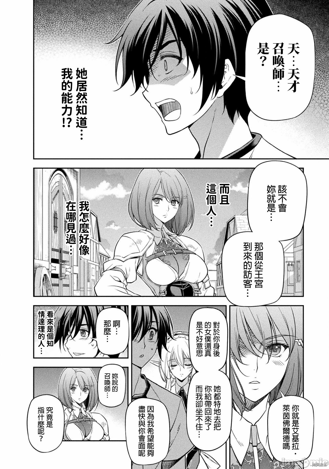 DRAWING 最强漫画家利用绘画技能在异世界开无双！第12话在线观看 - 第2张