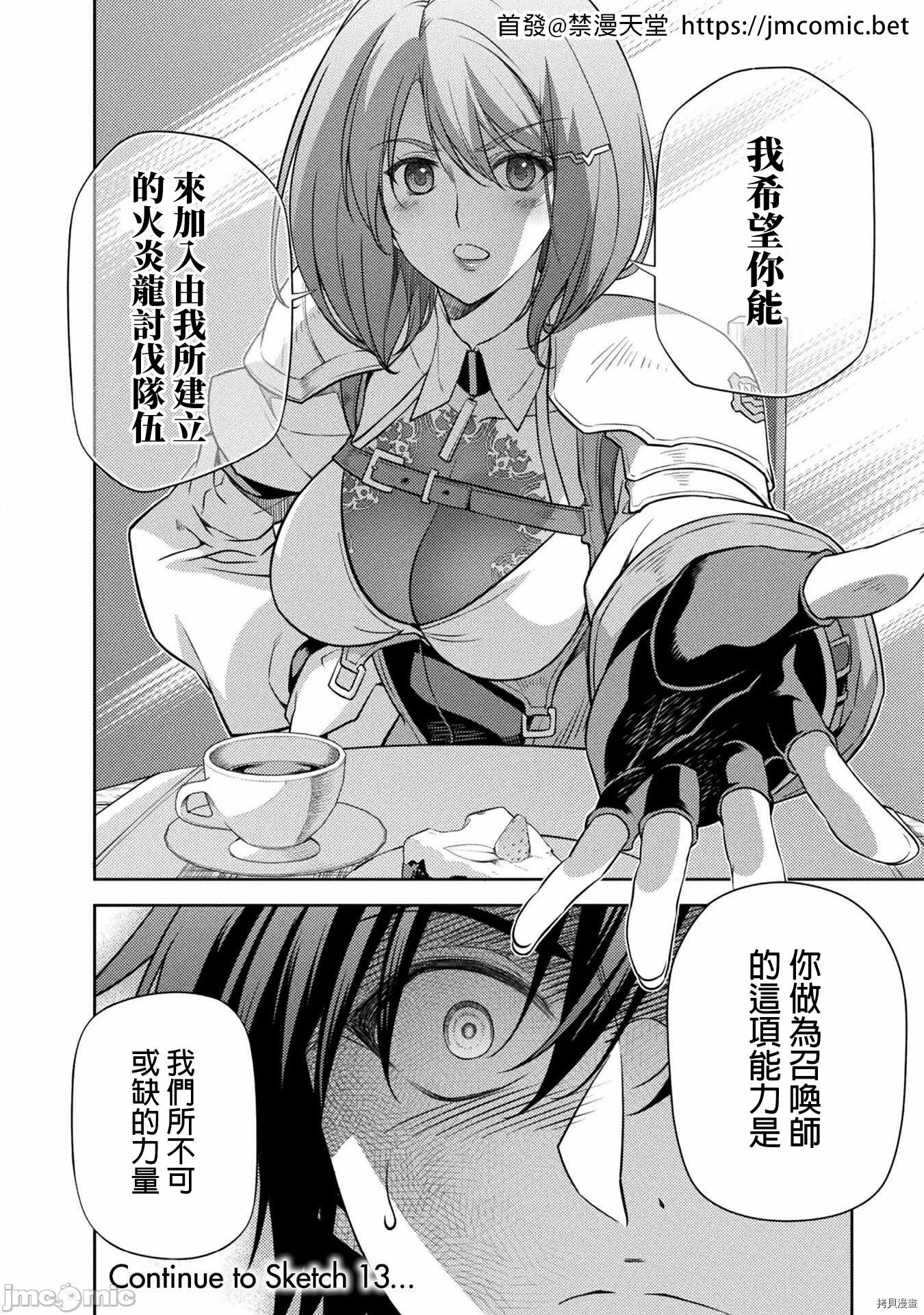 DRAWING 最强漫画家利用绘画技能在异世界开无双！第12话在线观看 - 第15张
