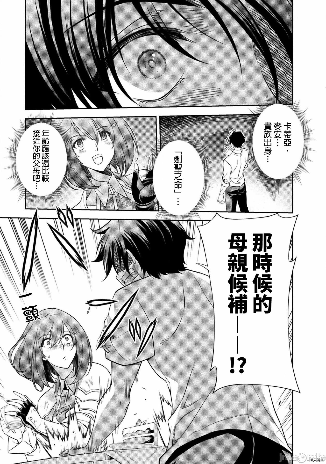 DRAWING 最强漫画家利用绘画技能在异世界开无双！第12话在线观看 - 第12张