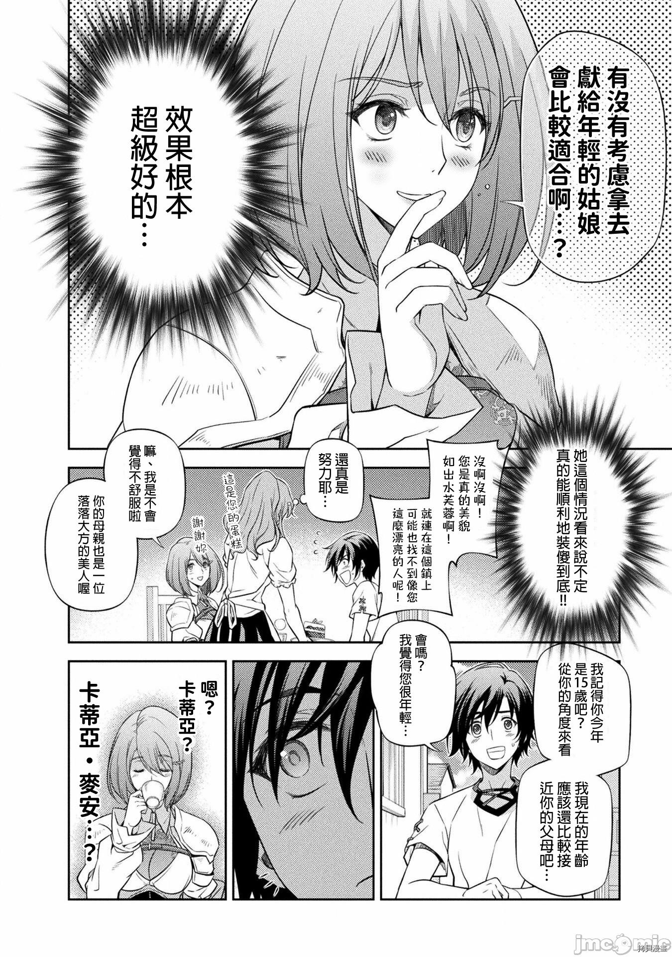 DRAWING 最强漫画家利用绘画技能在异世界开无双！第12话在线观看 - 第11张