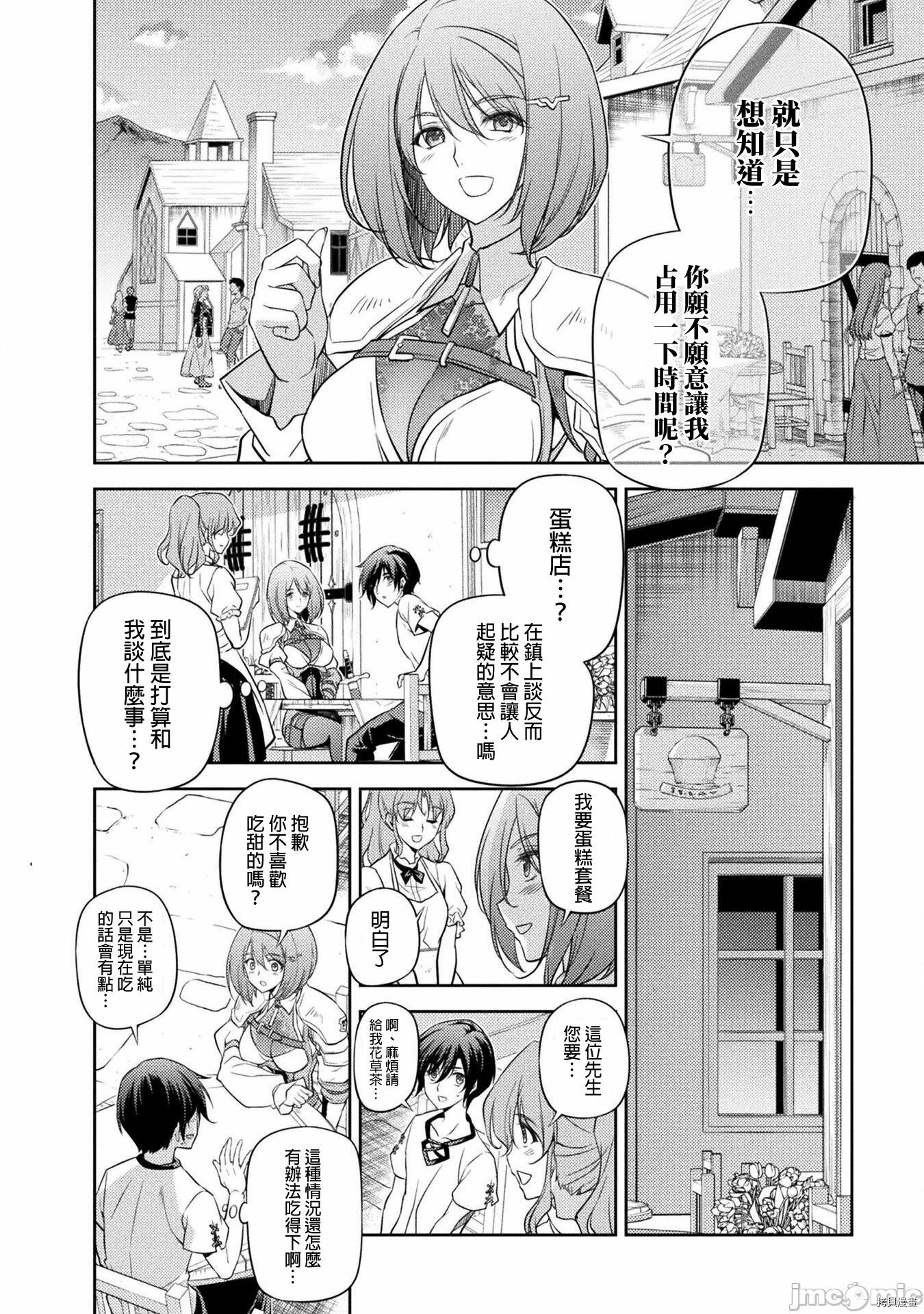 DRAWING 最强漫画家利用绘画技能在异世界开无双！第12话在线观看 - 第9张
