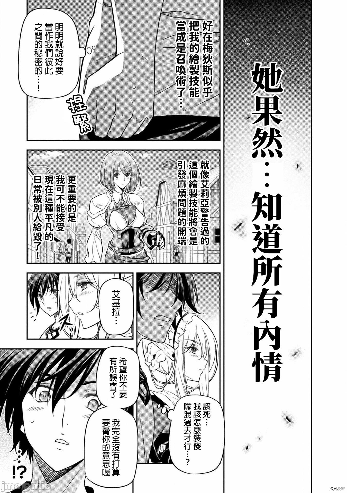 DRAWING 最强漫画家利用绘画技能在异世界开无双！第12话在线观看 - 第8张