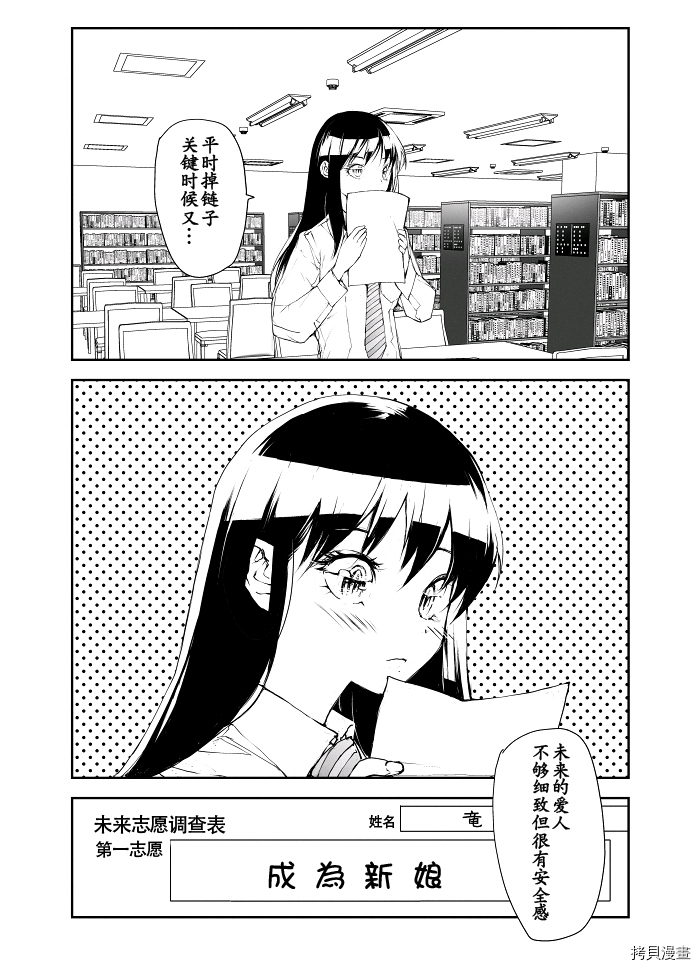 蜕皮吧！龙崎同学第100话试看在线观看 - 第4张