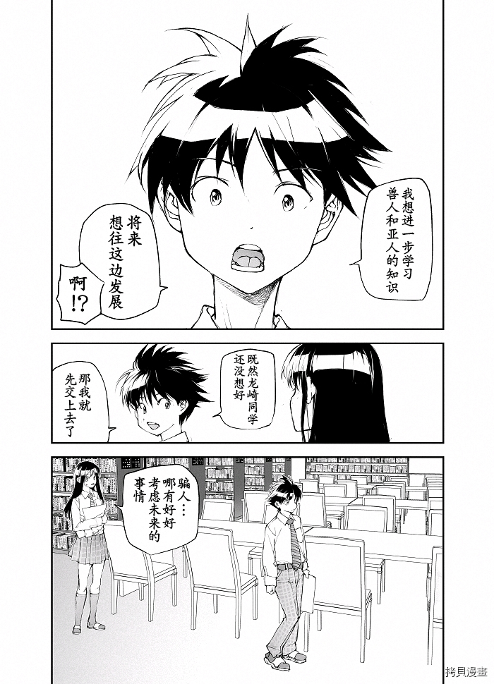 蜕皮吧！龙崎同学第100话试看在线观看 - 第3张