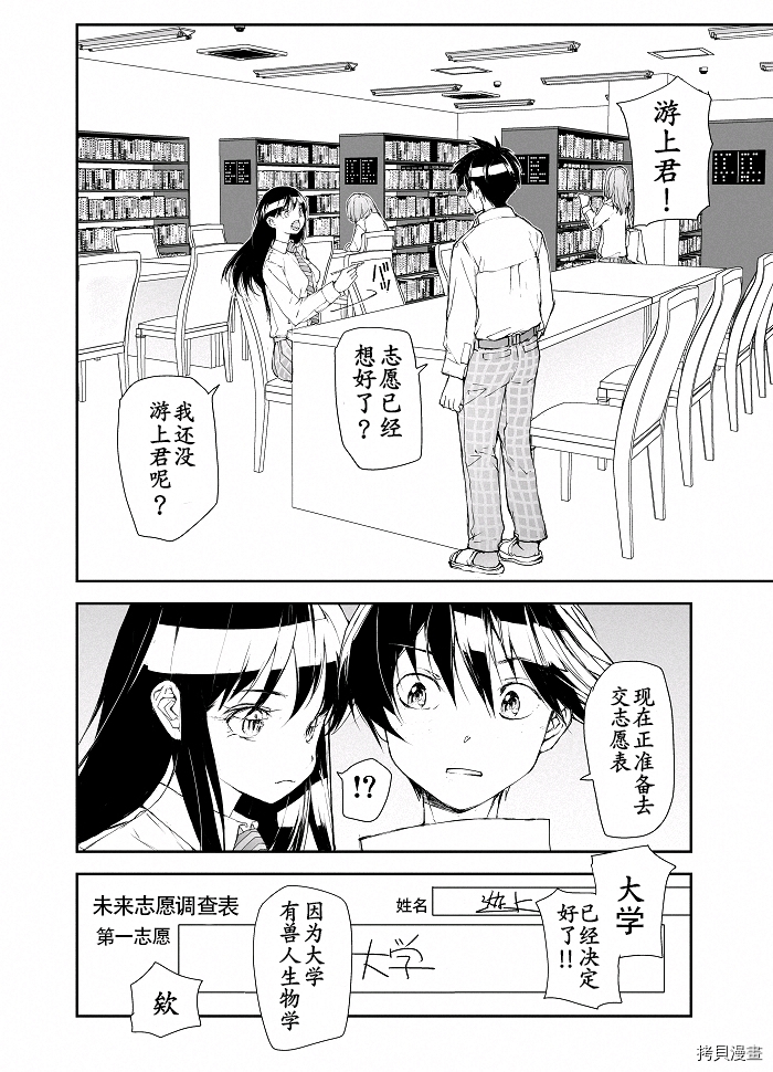 蜕皮吧！龙崎同学第100话试看在线观看 - 第2张