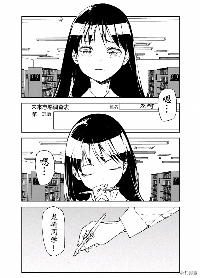 蜕皮吧！龙崎同学第100话试看在线观看 - 第1张