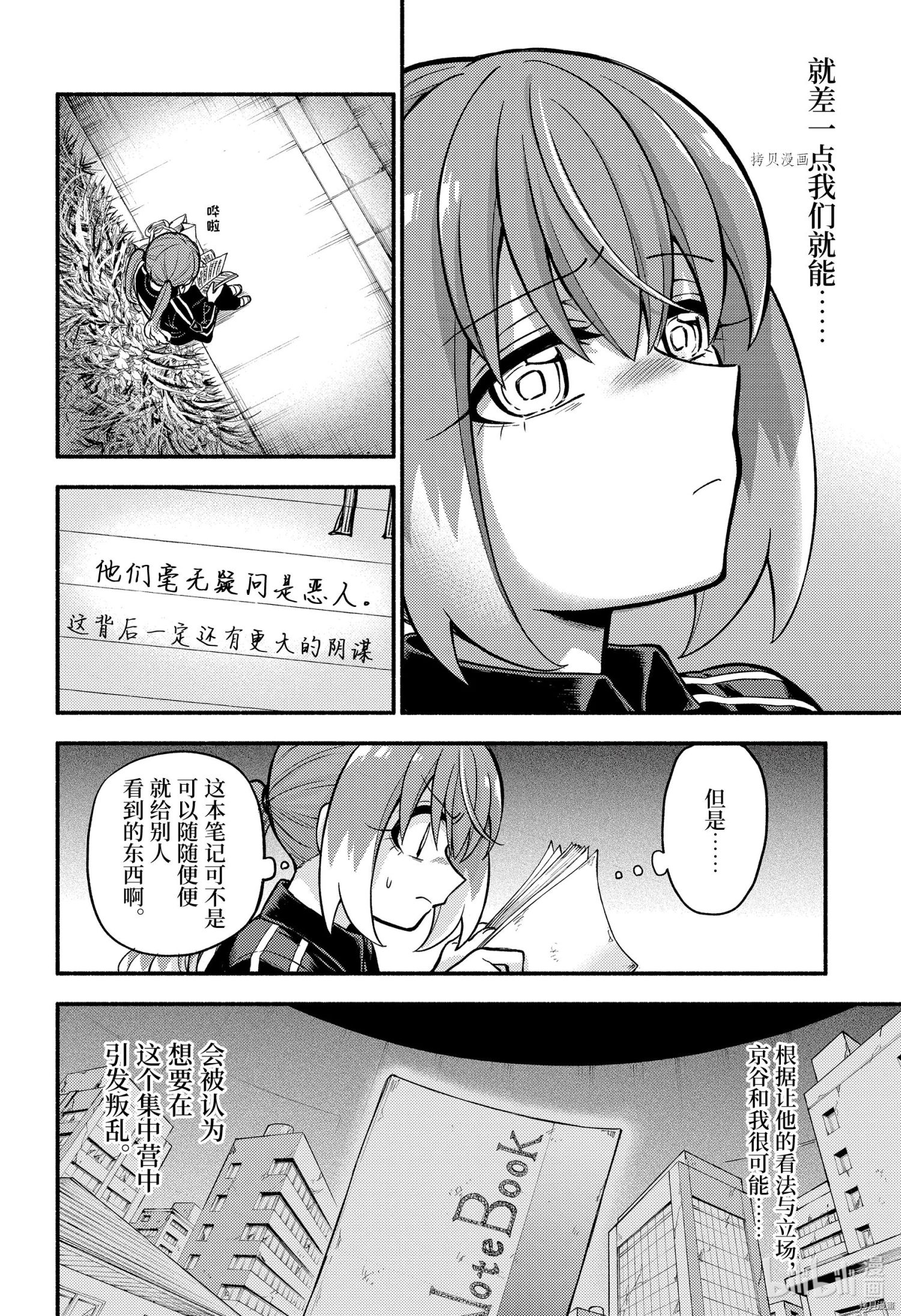 无能的奈奈第72话在线观看 - 第8张