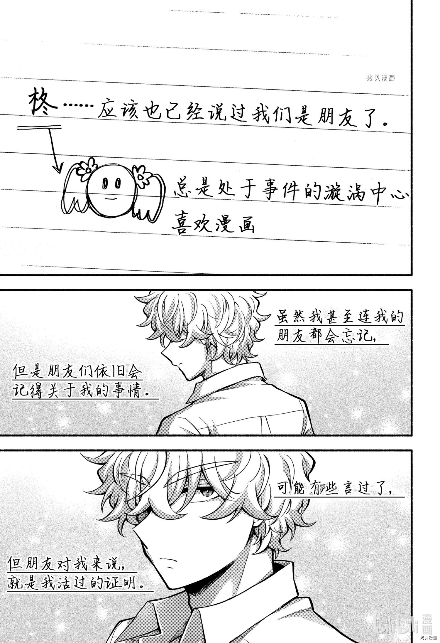 无能的奈奈第72话在线观看 - 第5张