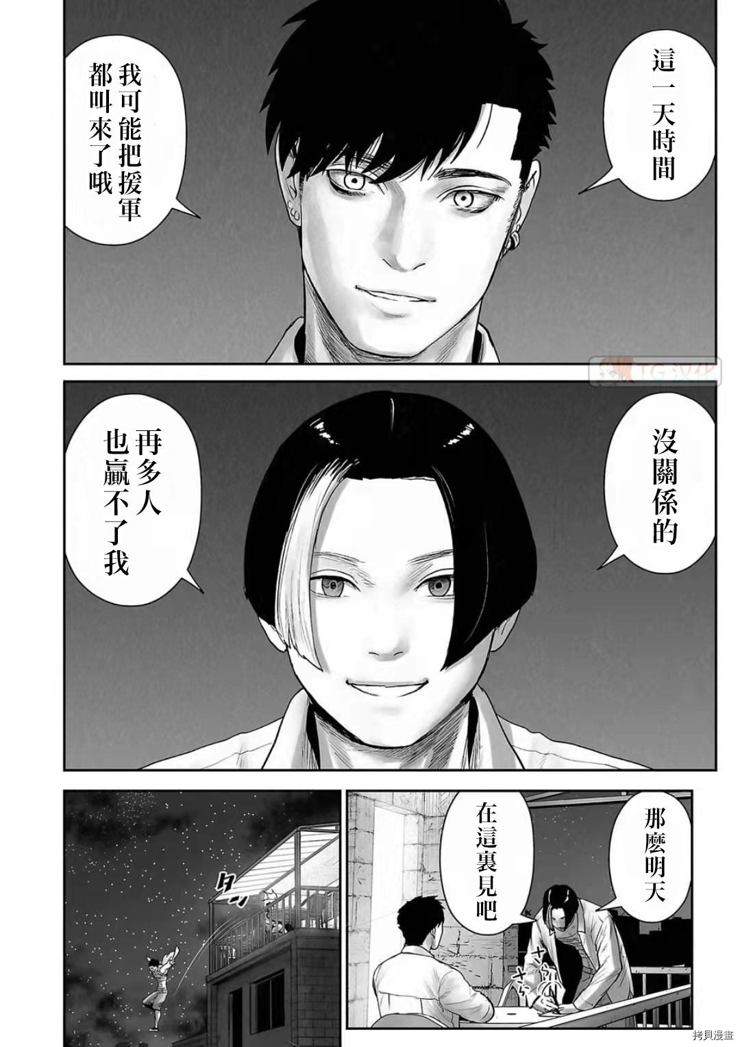 终之退魔师第104话在线观看 - 第16张