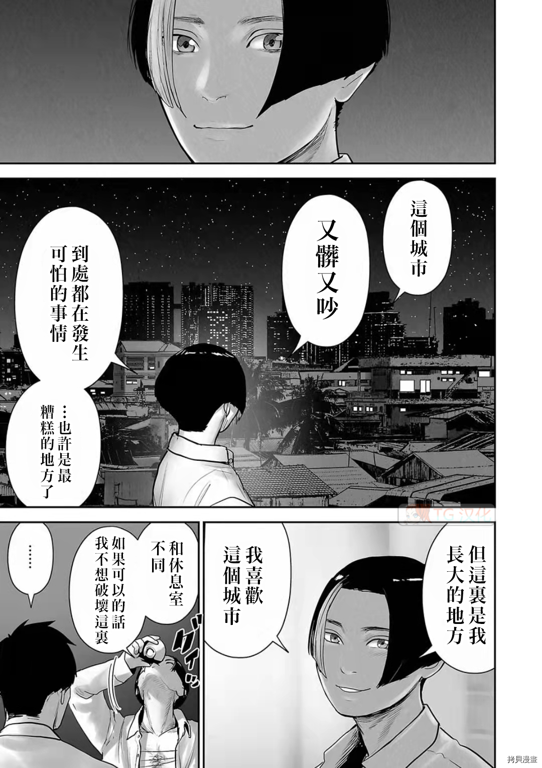 终之退魔师第104话在线观看 - 第15张