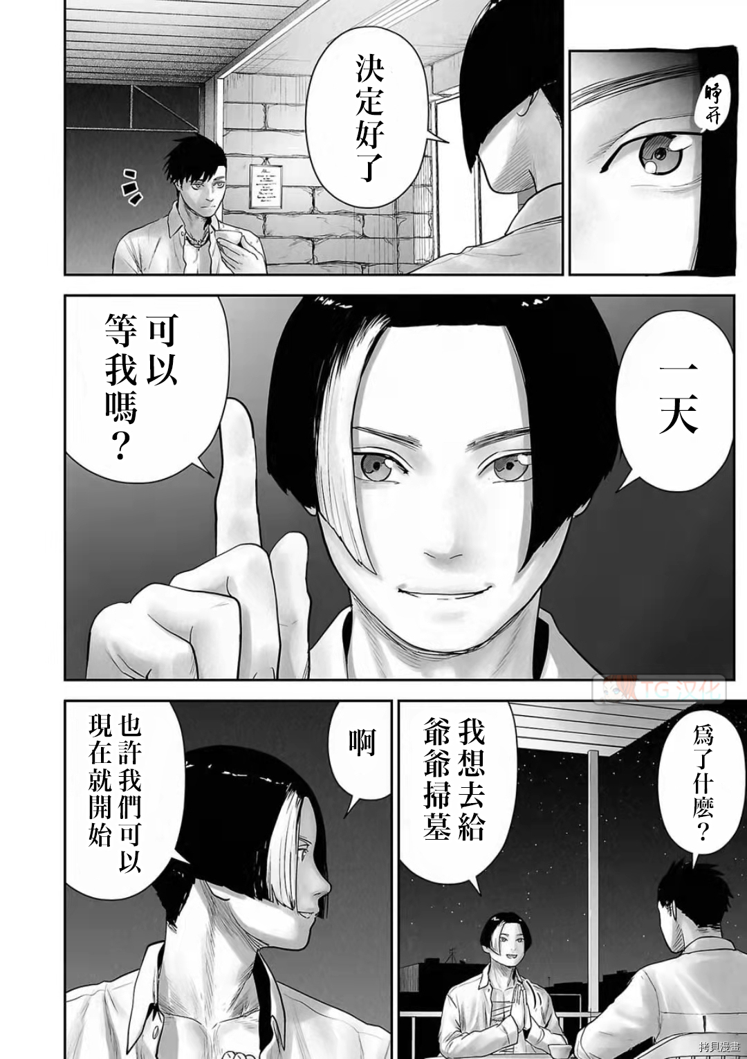 终之退魔师第104话在线观看 - 第14张