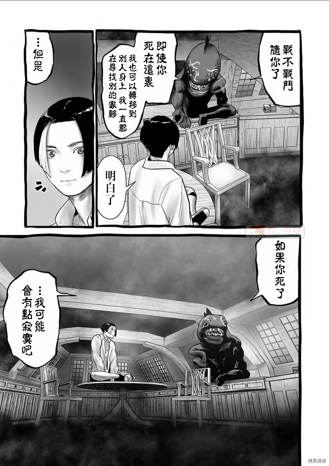 终之退魔师第104话在线观看 - 第13张