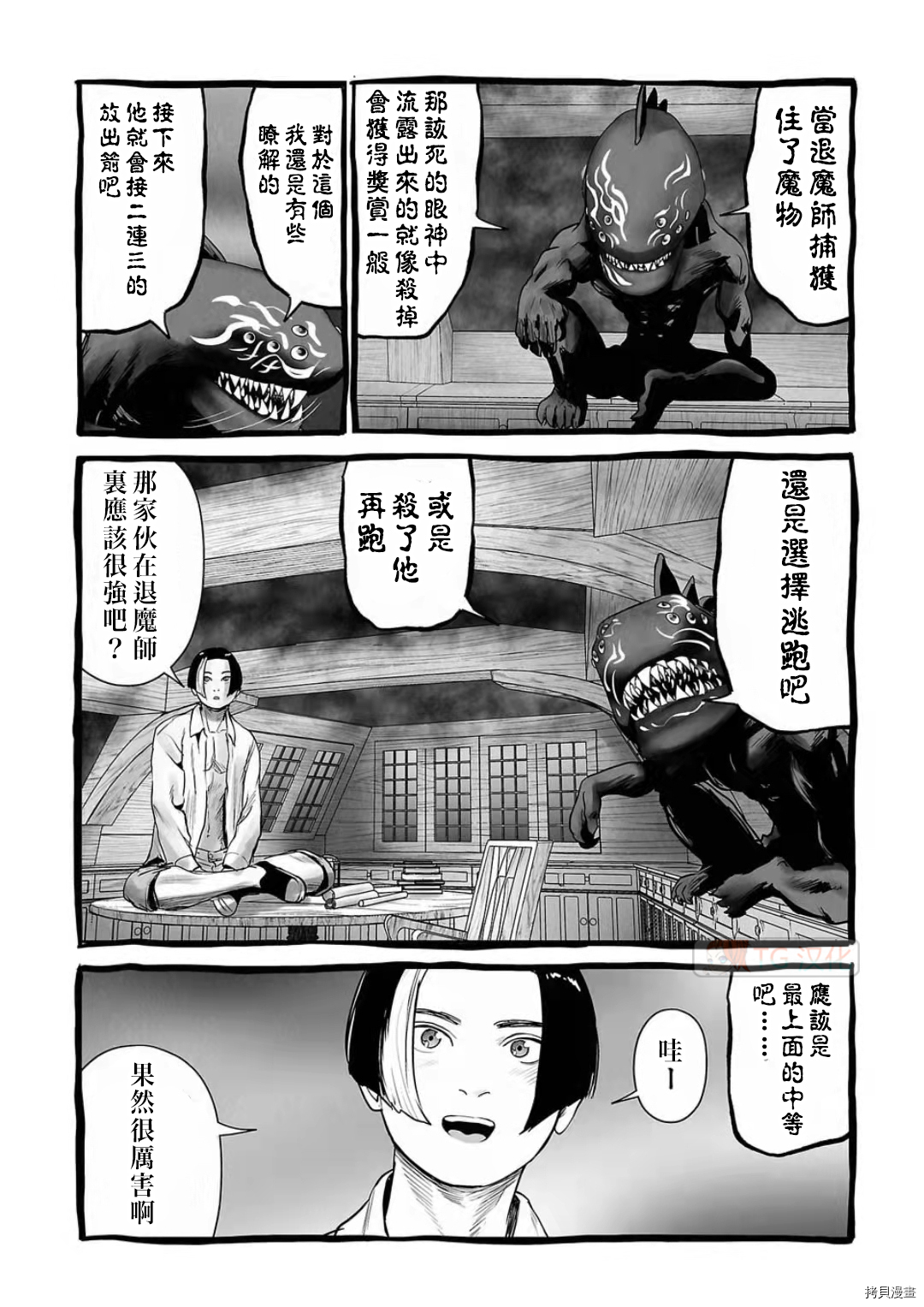 终之退魔师第104话在线观看 - 第12张