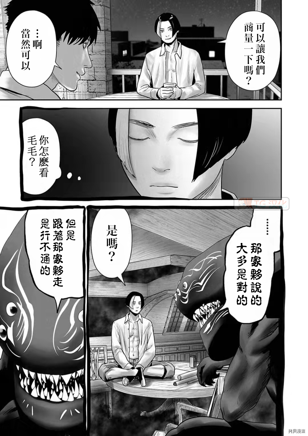 终之退魔师第104话在线观看 - 第11张