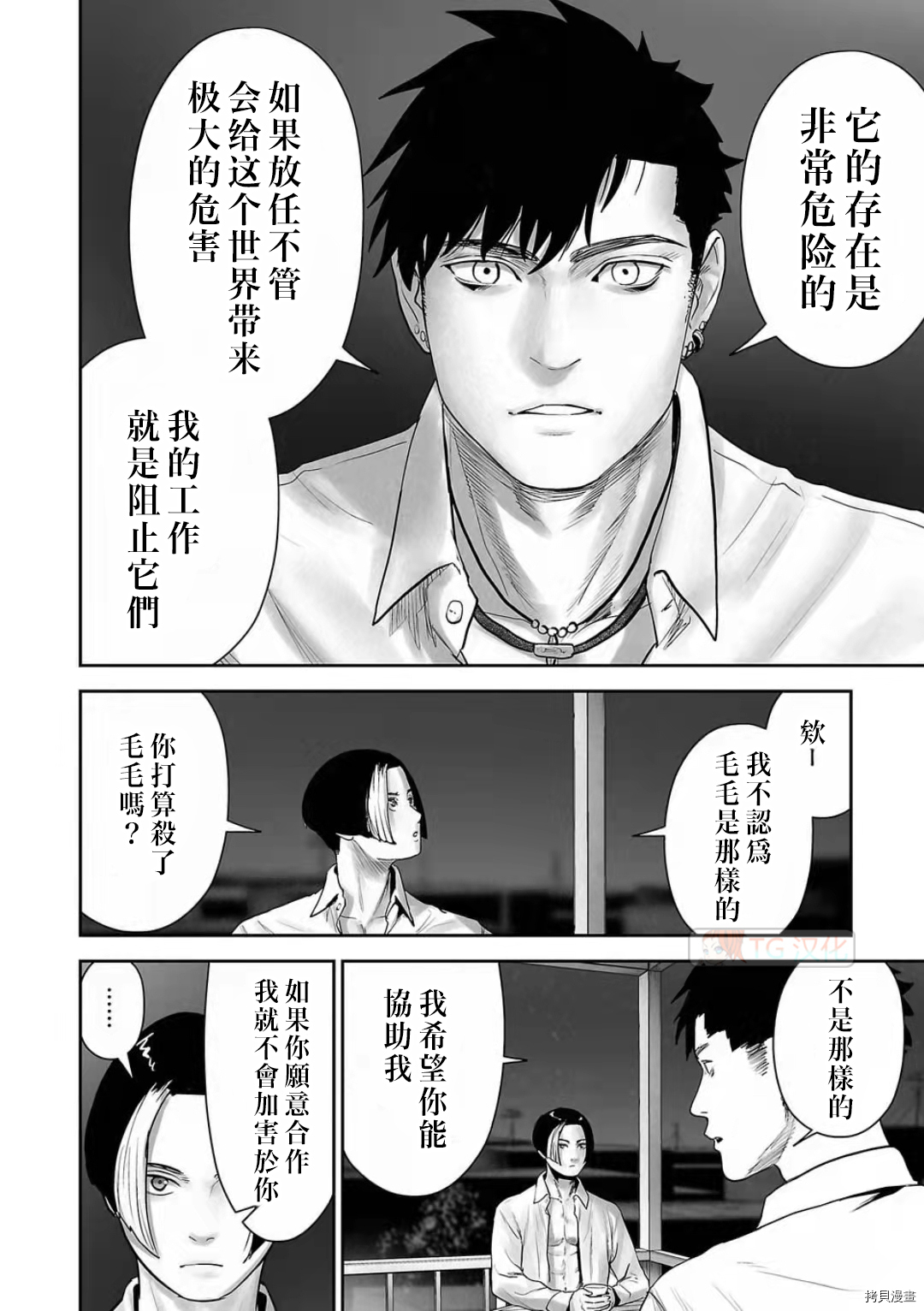 终之退魔师第104话在线观看 - 第10张