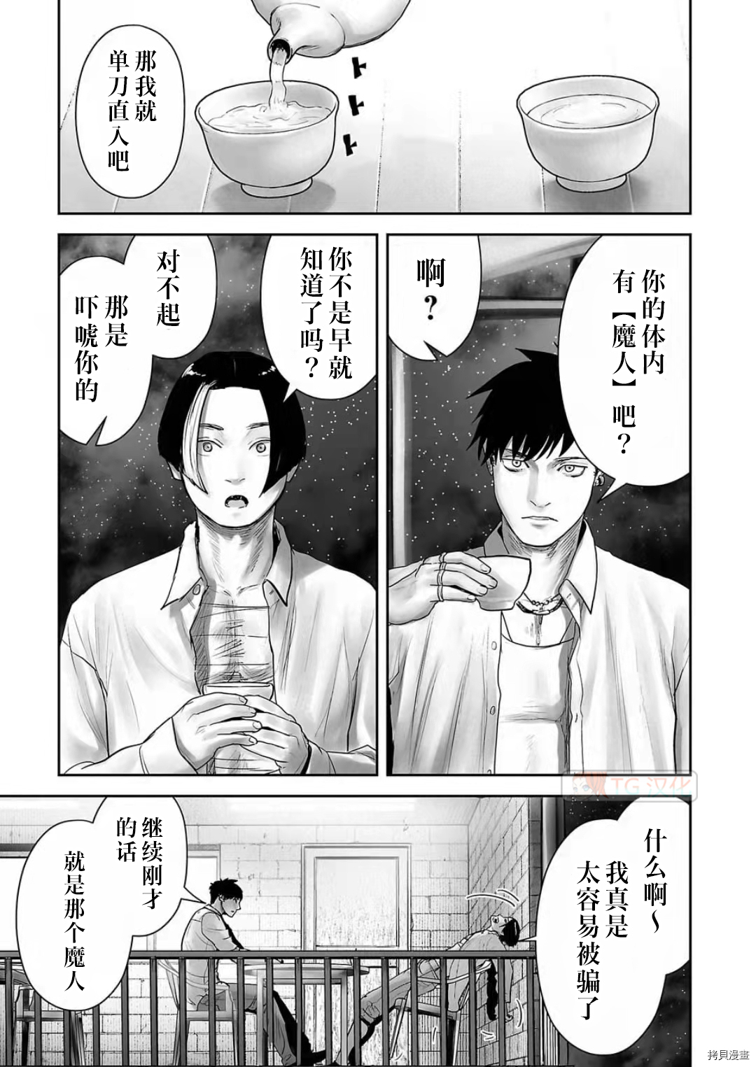 终之退魔师第104话在线观看 - 第9张