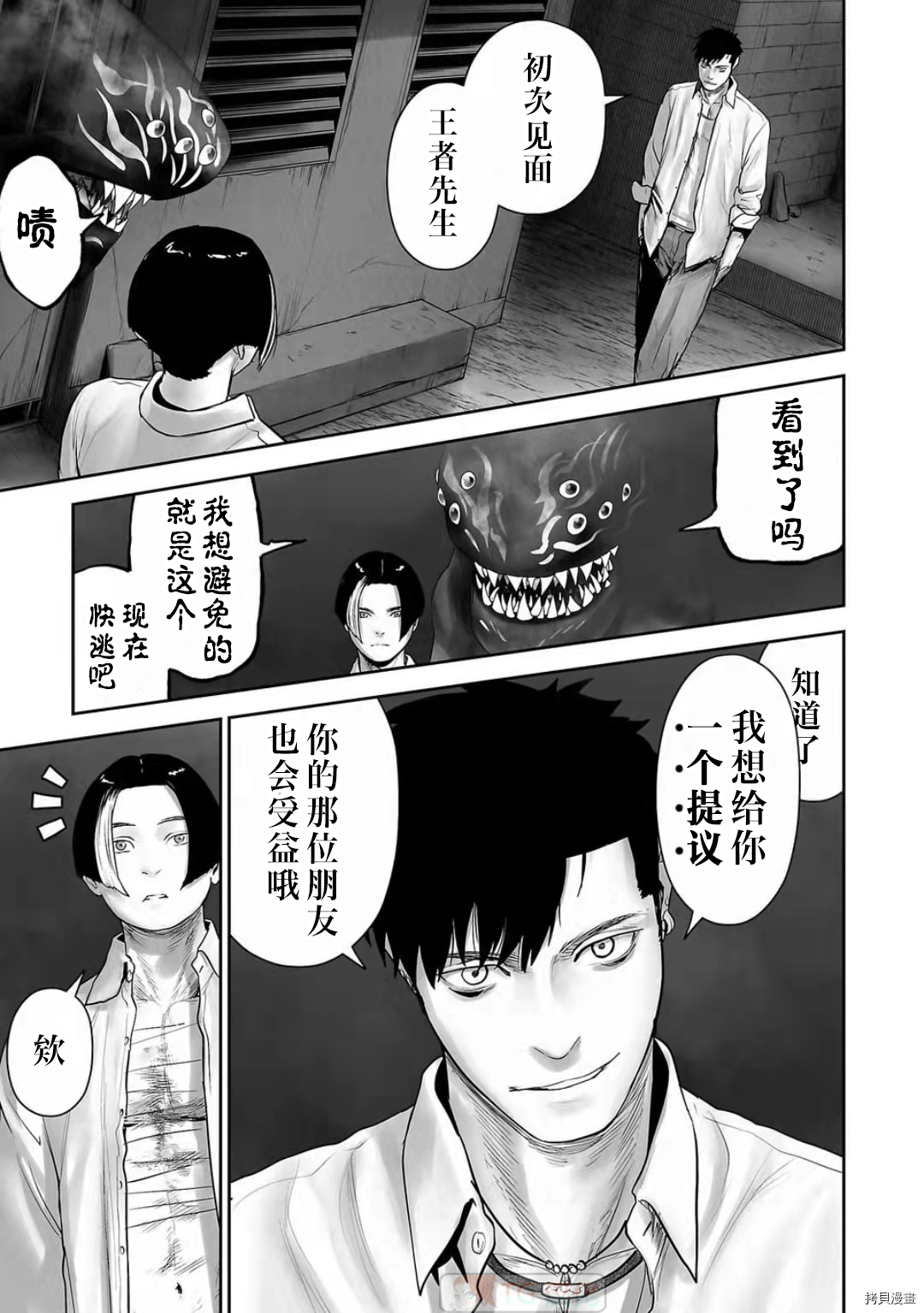 终之退魔师第104话在线观看 - 第7张