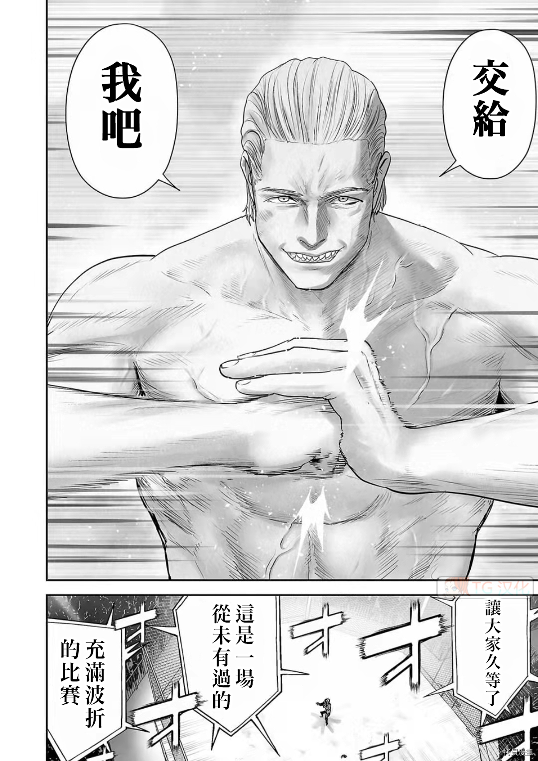 终之退魔师第104话在线观看 - 第4张