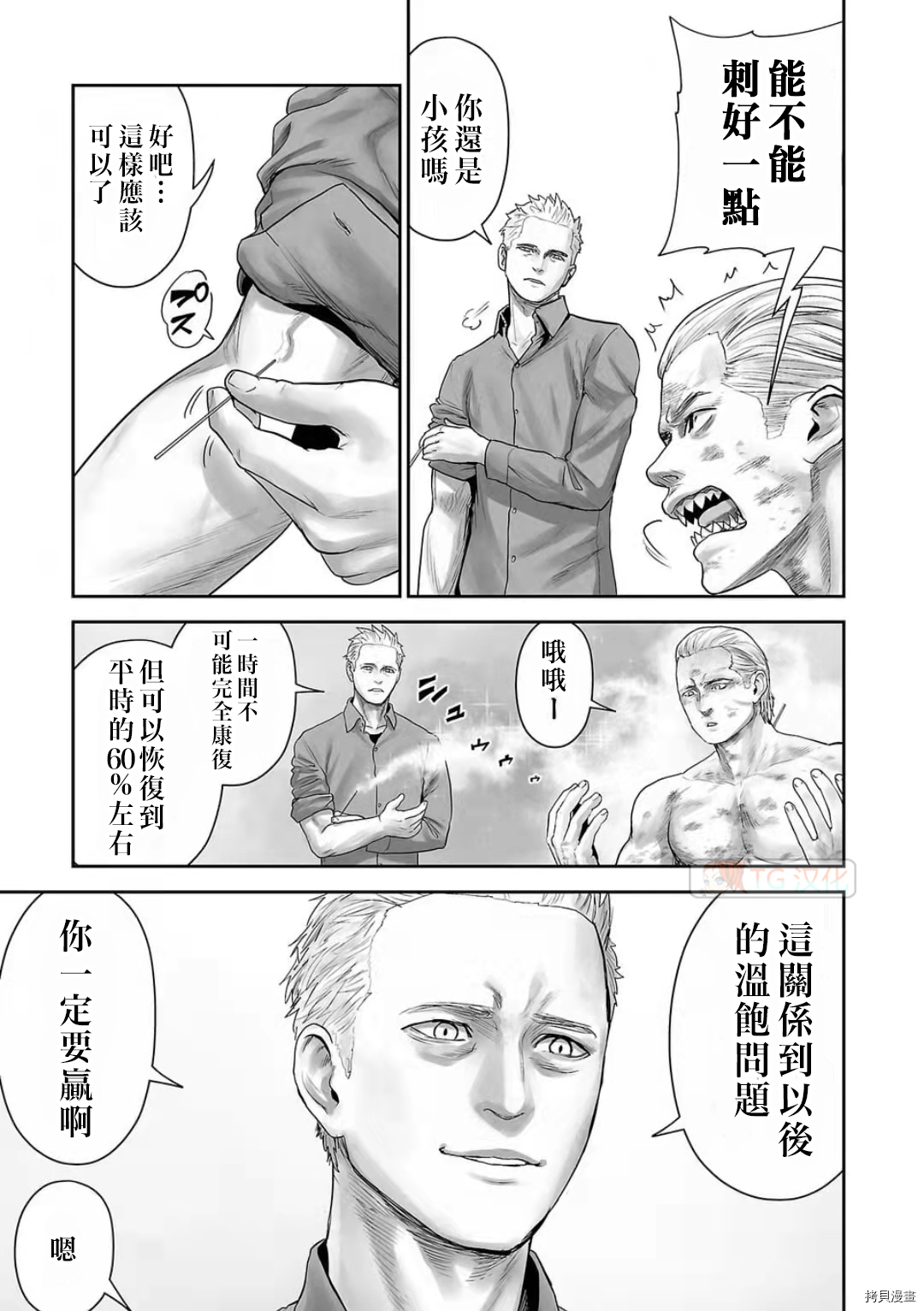 终之退魔师第104话在线观看 - 第3张