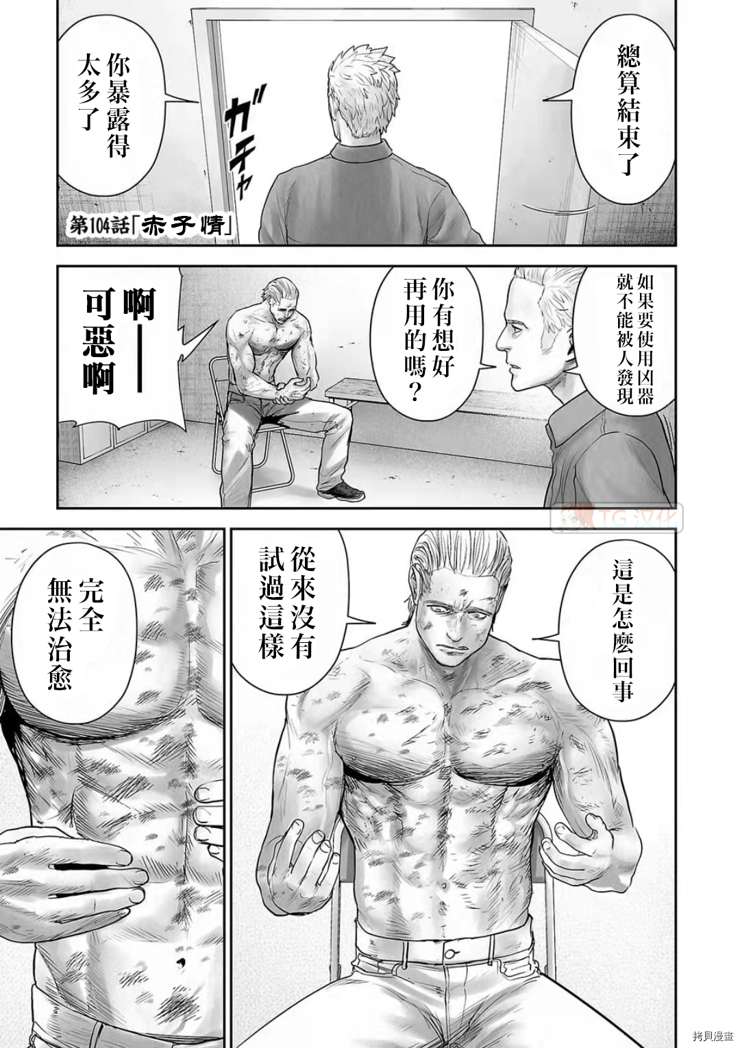 终之退魔师第104话在线观看 - 第1张