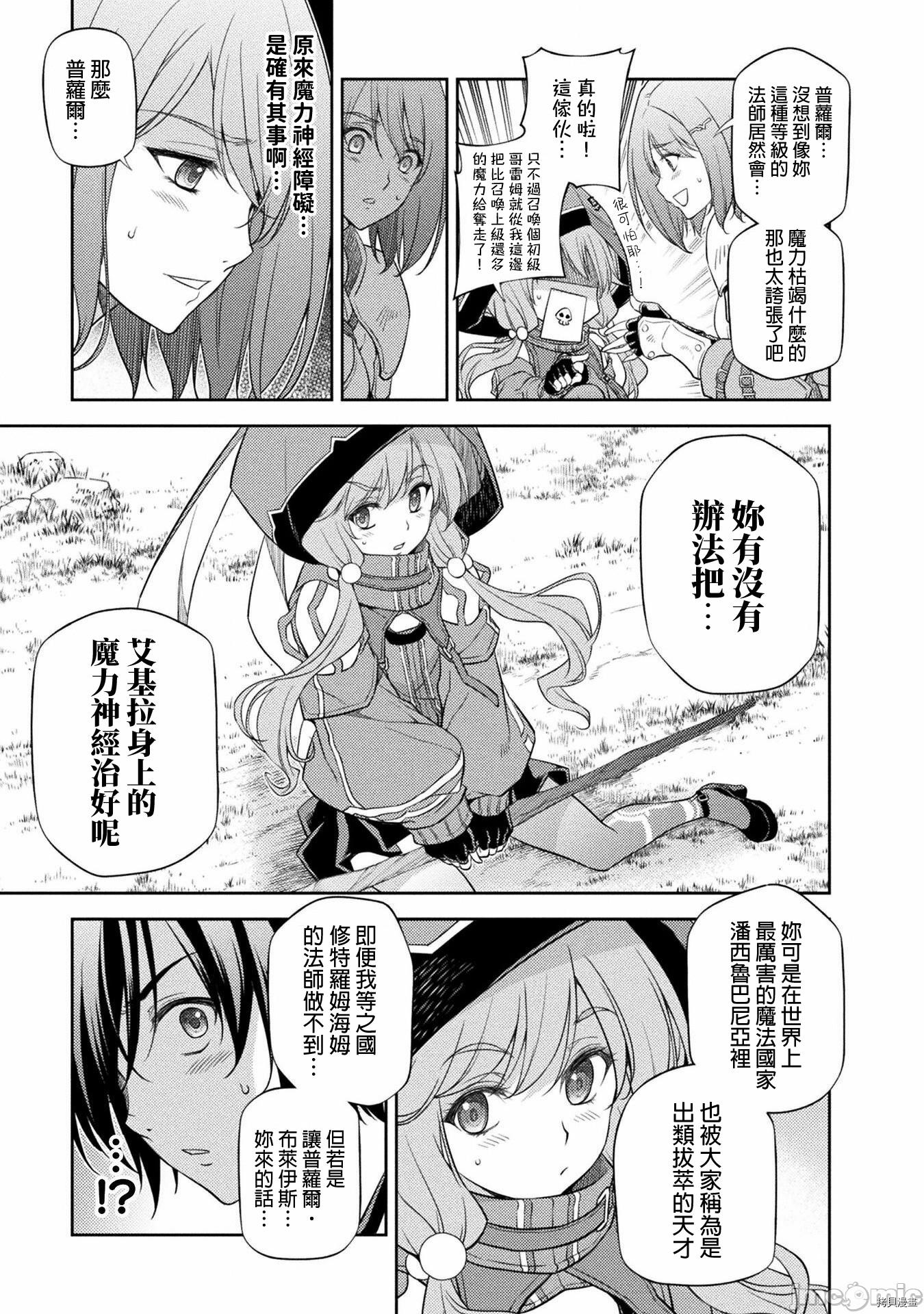 DRAWING 最强漫画家利用绘画技能在异世界开无双！第13话在线观看 - 第14张