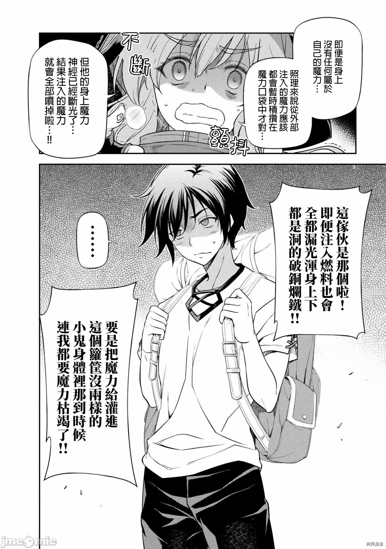 DRAWING 最强漫画家利用绘画技能在异世界开无双！第13话在线观看 - 第13张
