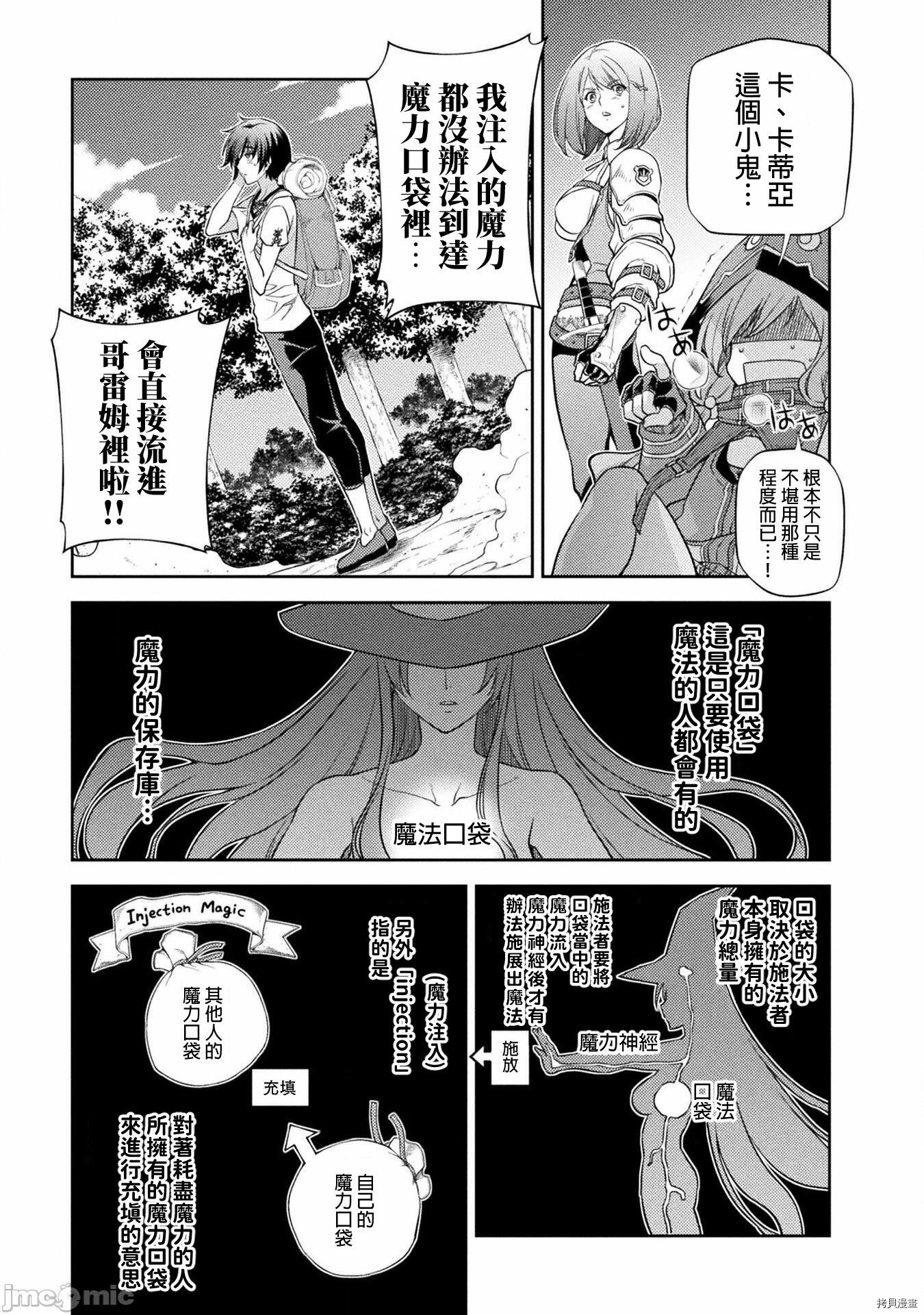 DRAWING 最强漫画家利用绘画技能在异世界开无双！第13话在线观看 - 第12张