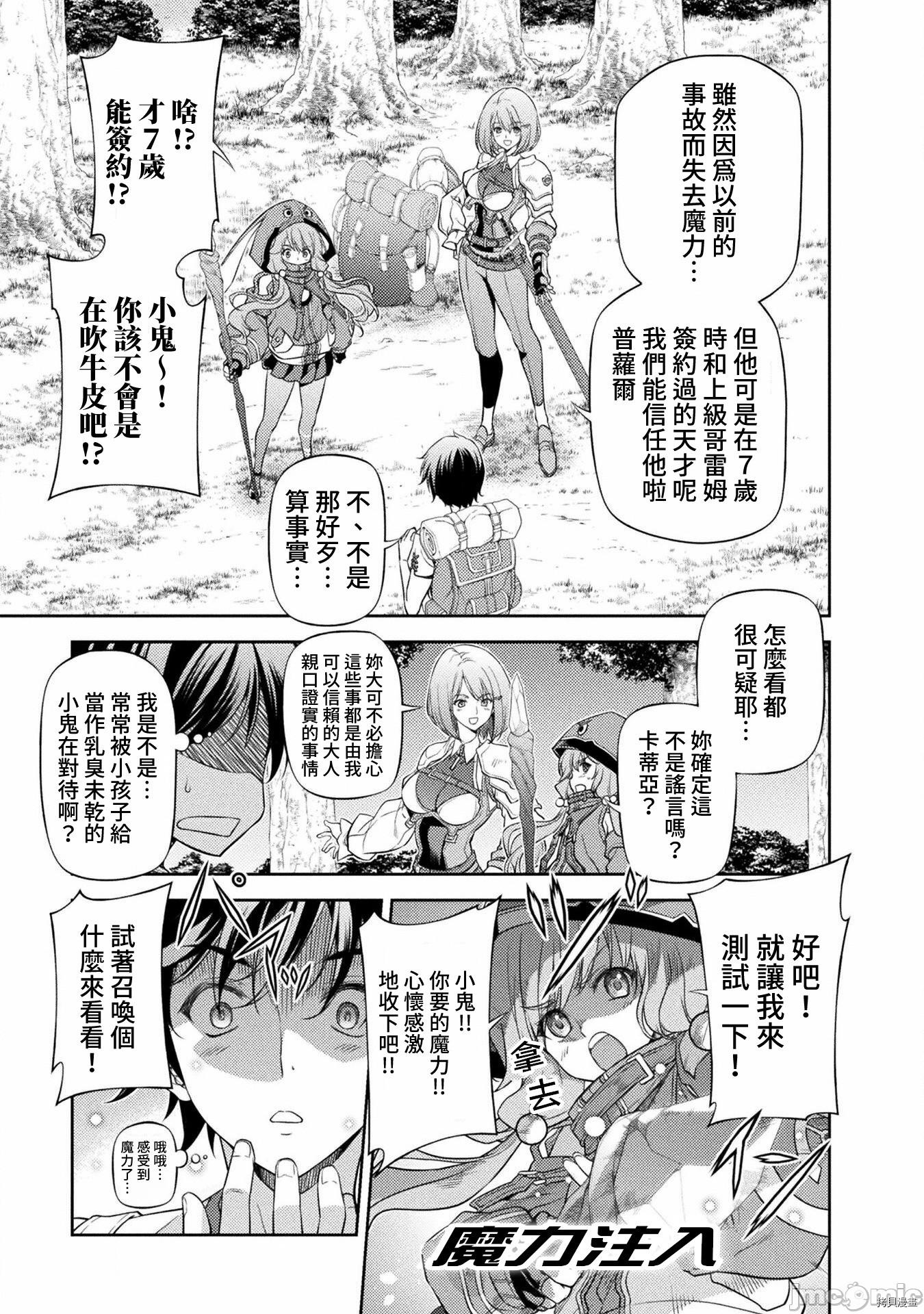 DRAWING 最强漫画家利用绘画技能在异世界开无双！第13话在线观看 - 第9张