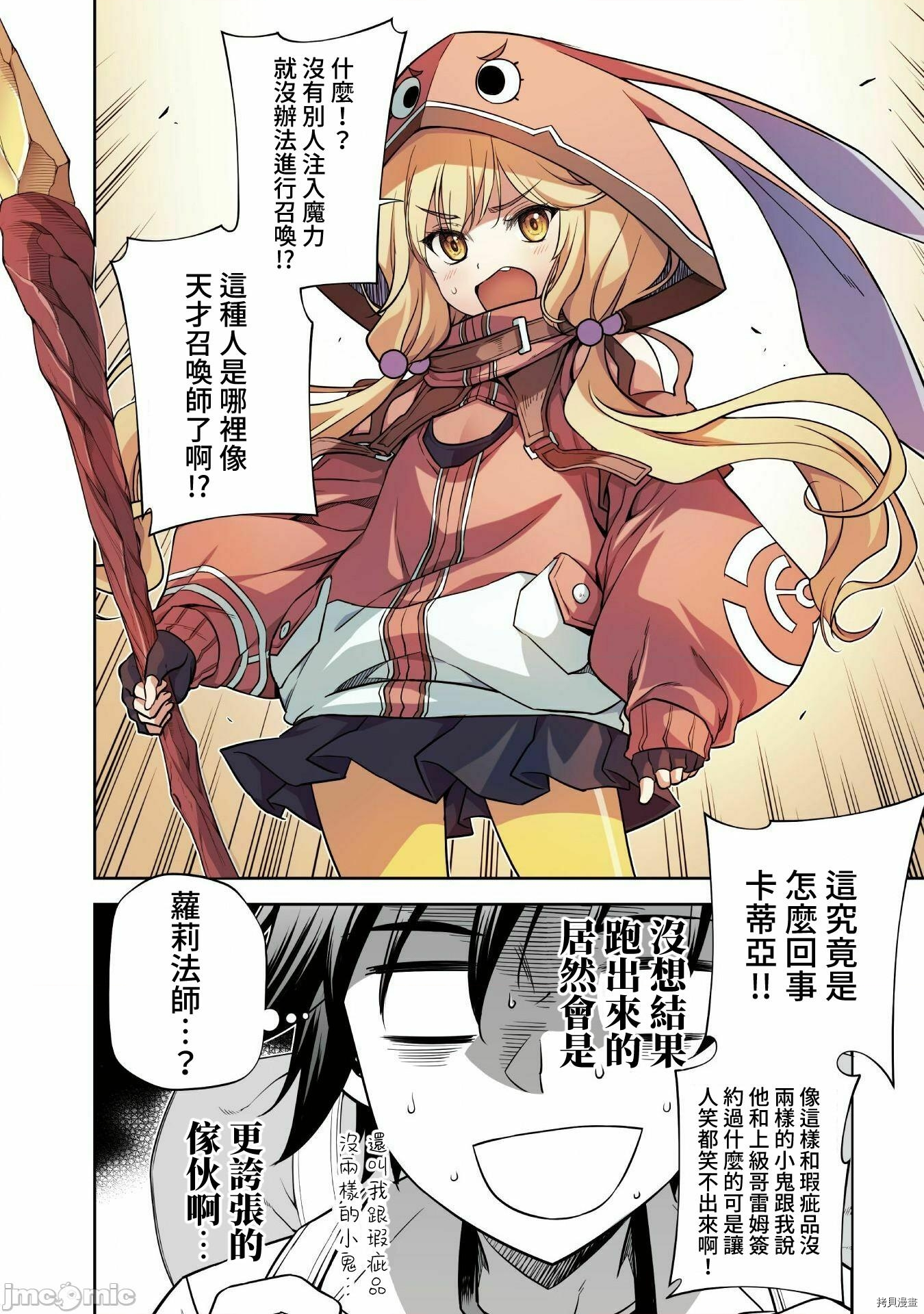 DRAWING 最强漫画家利用绘画技能在异世界开无双！第13话在线观看 - 第8张