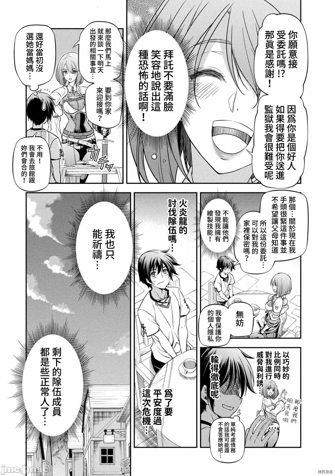 DRAWING 最强漫画家利用绘画技能在异世界开无双！第13话在线观看 - 第7张