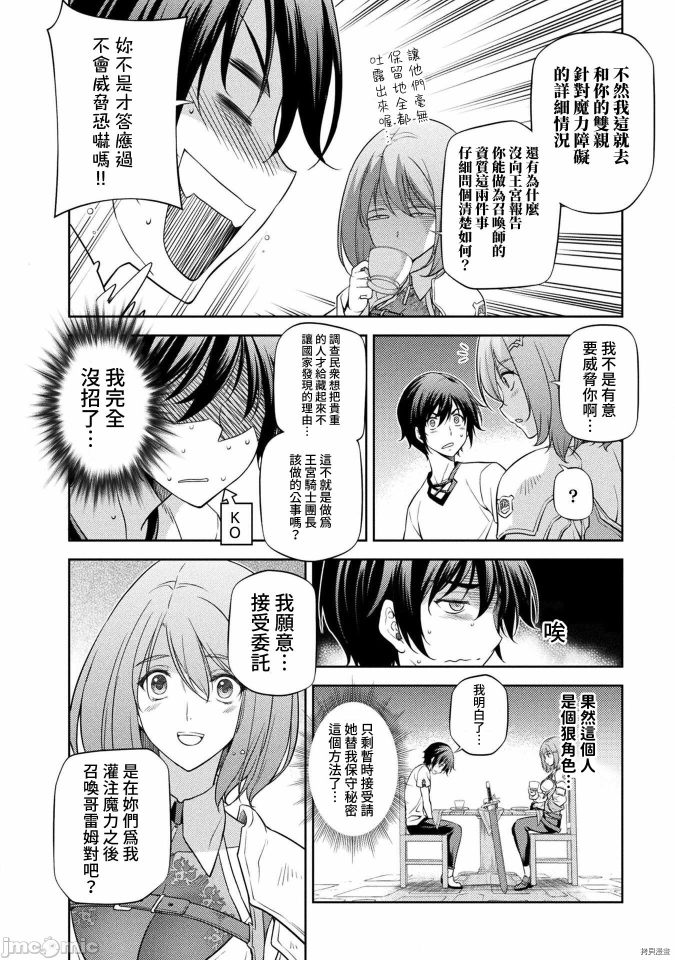 DRAWING 最强漫画家利用绘画技能在异世界开无双！第13话在线观看 - 第6张