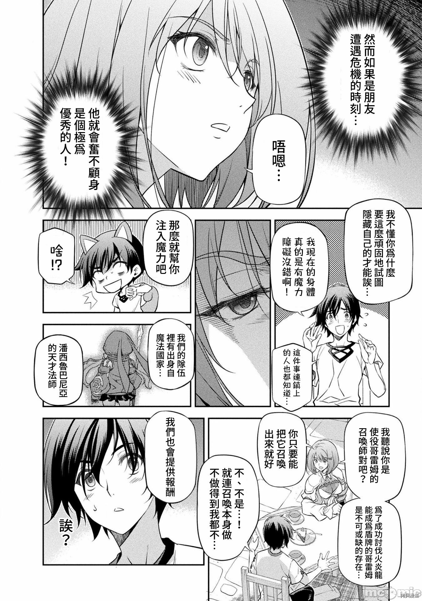 DRAWING 最强漫画家利用绘画技能在异世界开无双！第13话在线观看 - 第4张