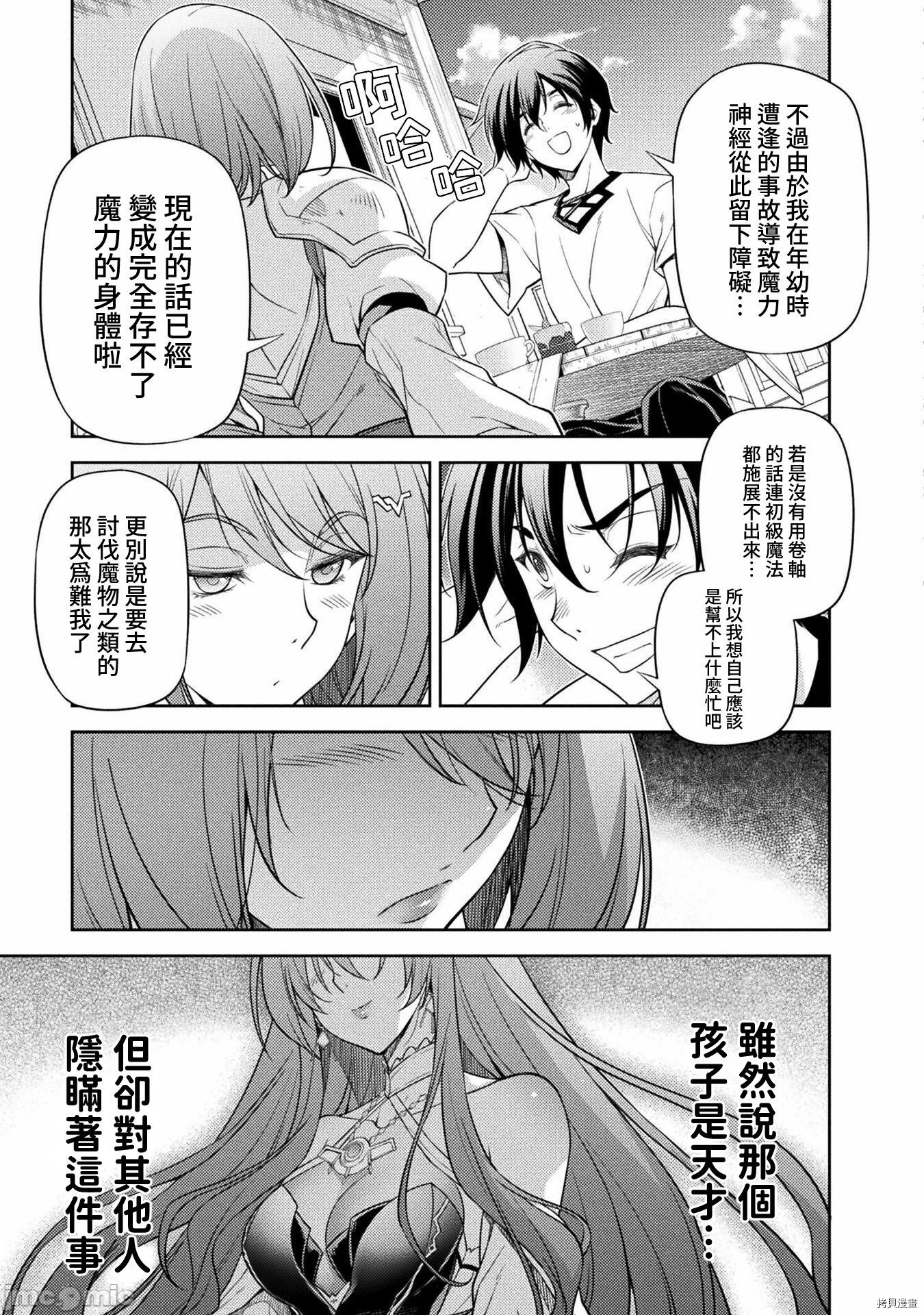 DRAWING 最强漫画家利用绘画技能在异世界开无双！第13话在线观看 - 第3张