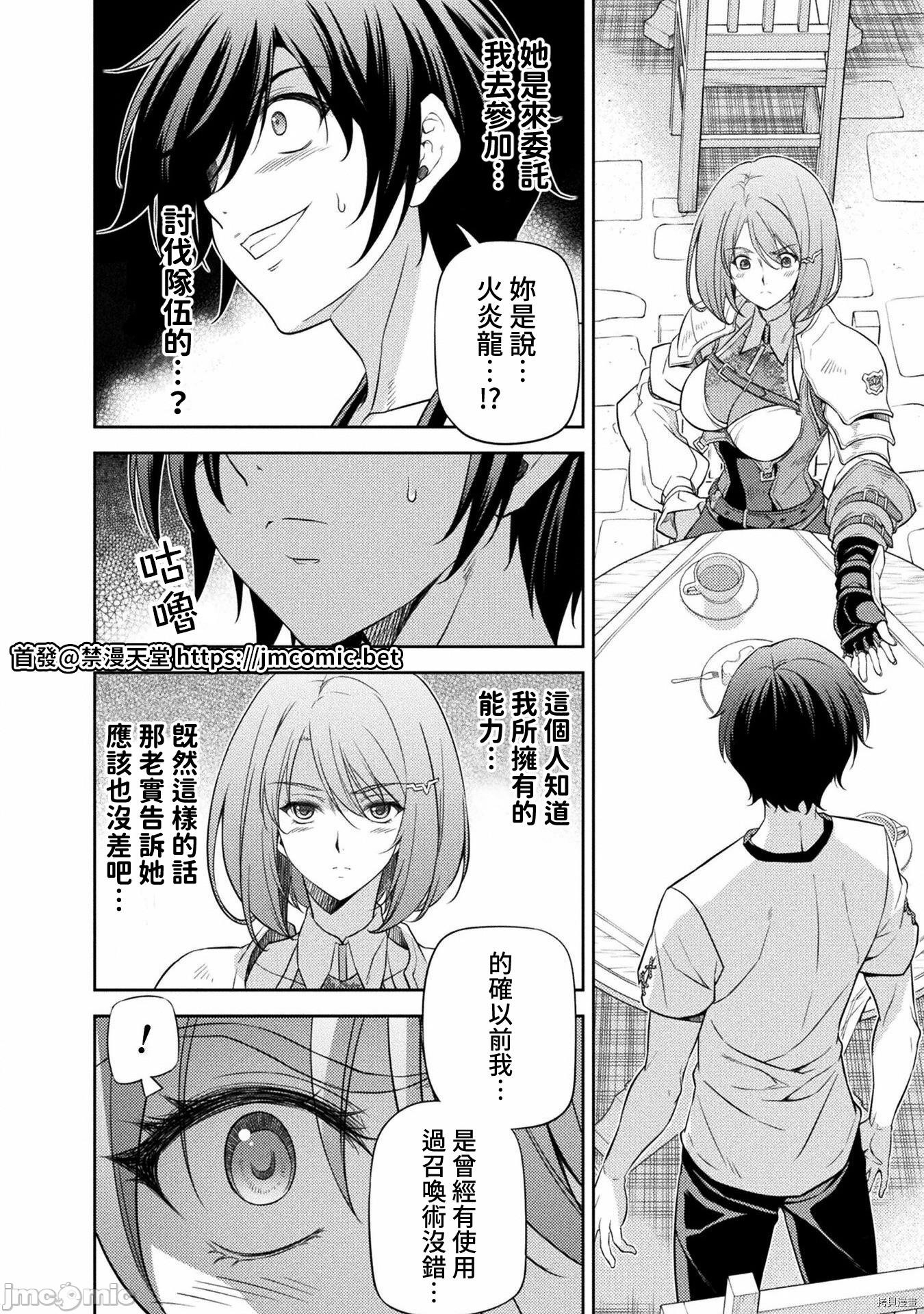DRAWING 最强漫画家利用绘画技能在异世界开无双！第13话在线观看 - 第2张
