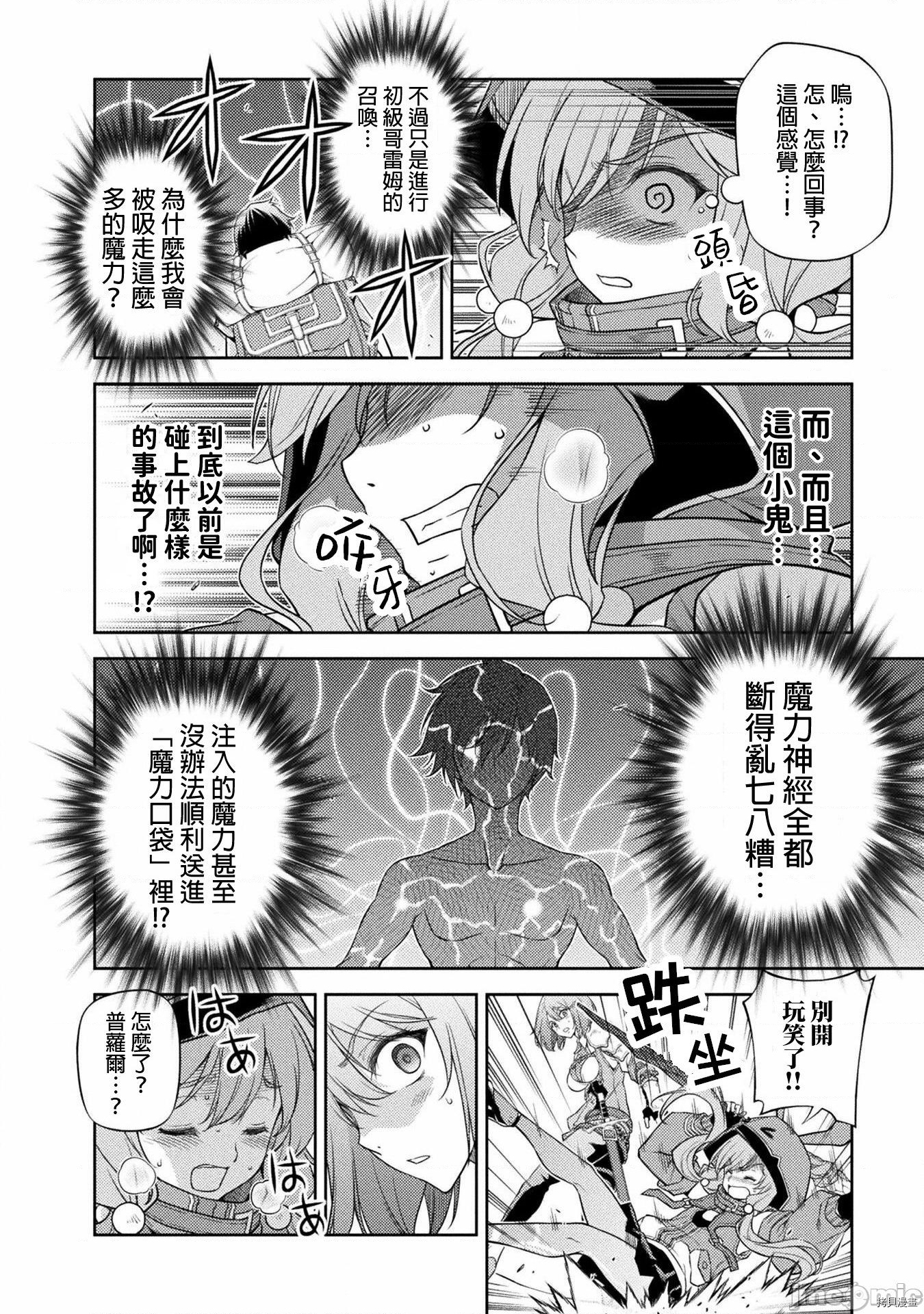DRAWING 最强漫画家利用绘画技能在异世界开无双！第13话在线观看 - 第11张