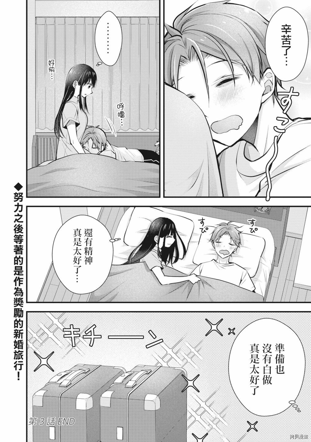 我的妻子太完美了可以稍微捉弄一下吗第03话在线观看 - 第16张