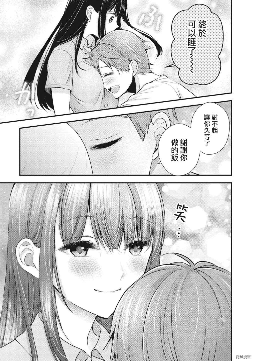 我的妻子太完美了可以稍微捉弄一下吗第03话在线观看 - 第15张