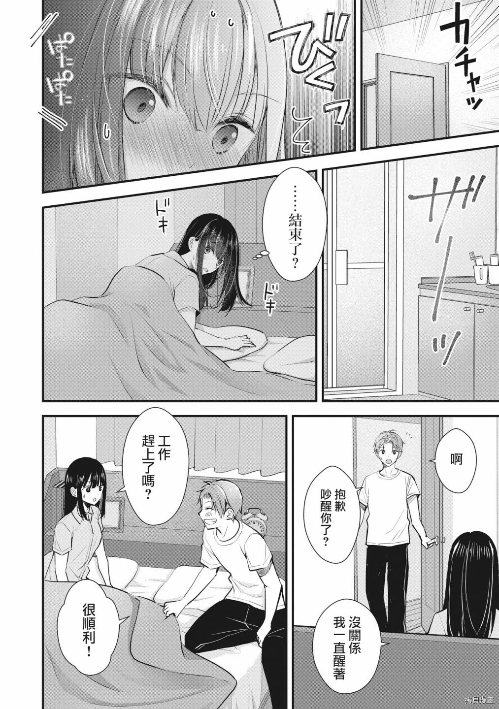 我的妻子太完美了可以稍微捉弄一下吗第03话在线观看 - 第14张