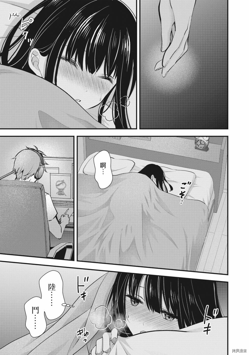 我的妻子太完美了可以稍微捉弄一下吗第03话在线观看 - 第13张