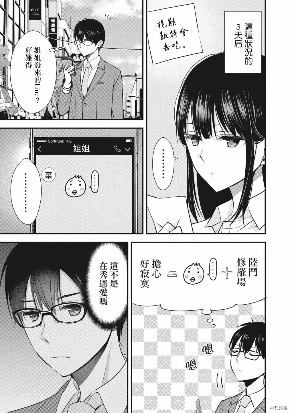 我的妻子太完美了可以稍微捉弄一下吗第03话在线观看 - 第11张