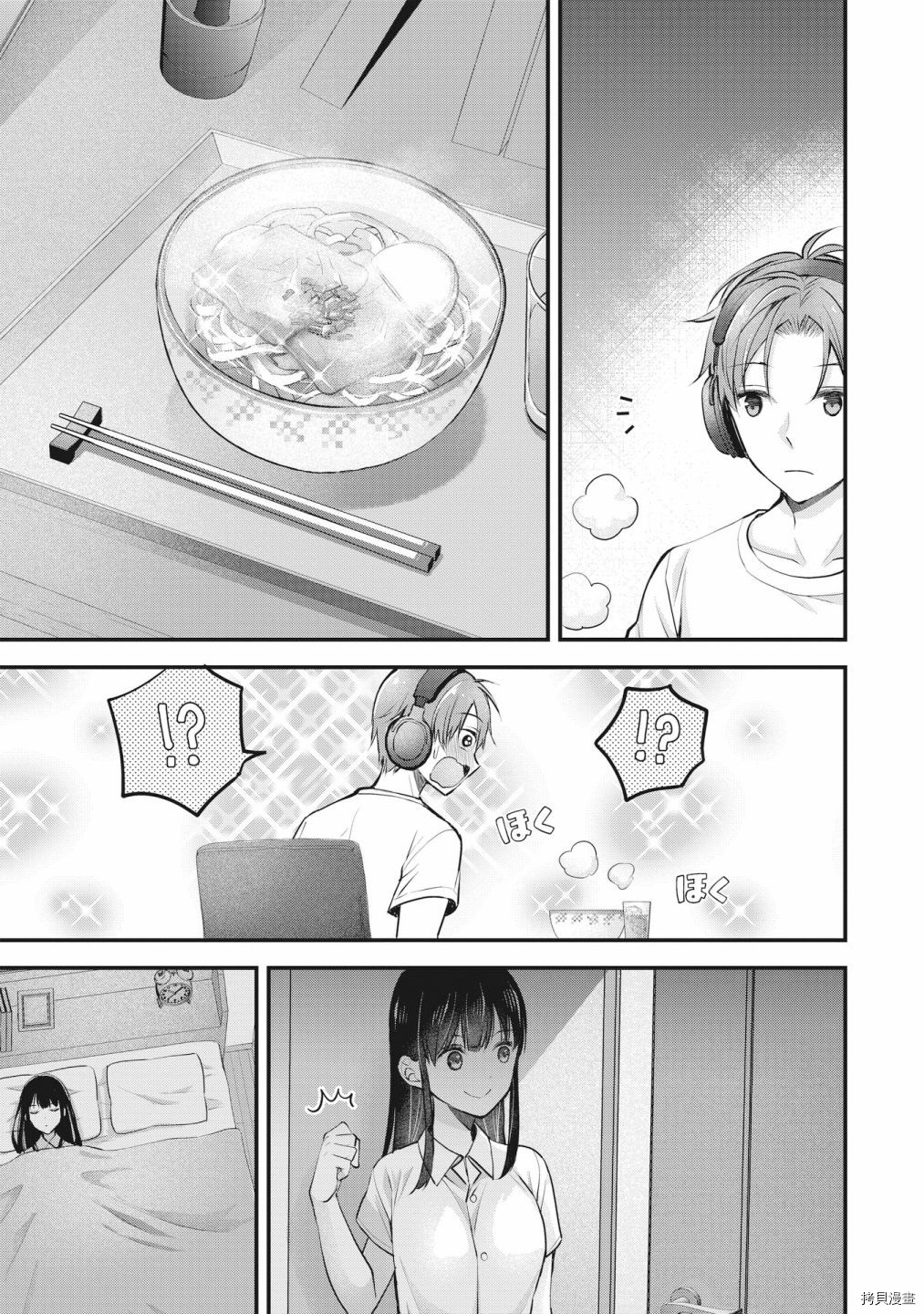 我的妻子太完美了可以稍微捉弄一下吗第03话在线观看 - 第9张