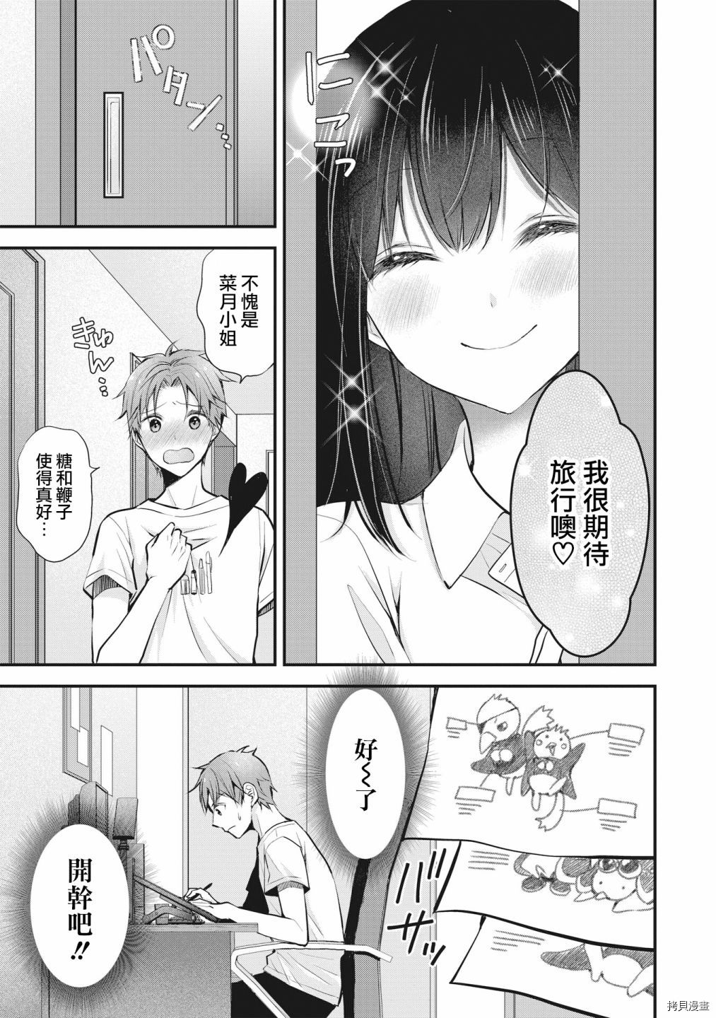 我的妻子太完美了可以稍微捉弄一下吗第03话在线观看 - 第7张