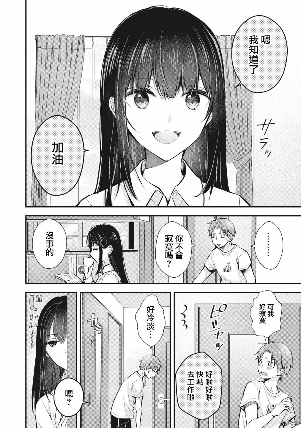 我的妻子太完美了可以稍微捉弄一下吗第03话在线观看 - 第6张