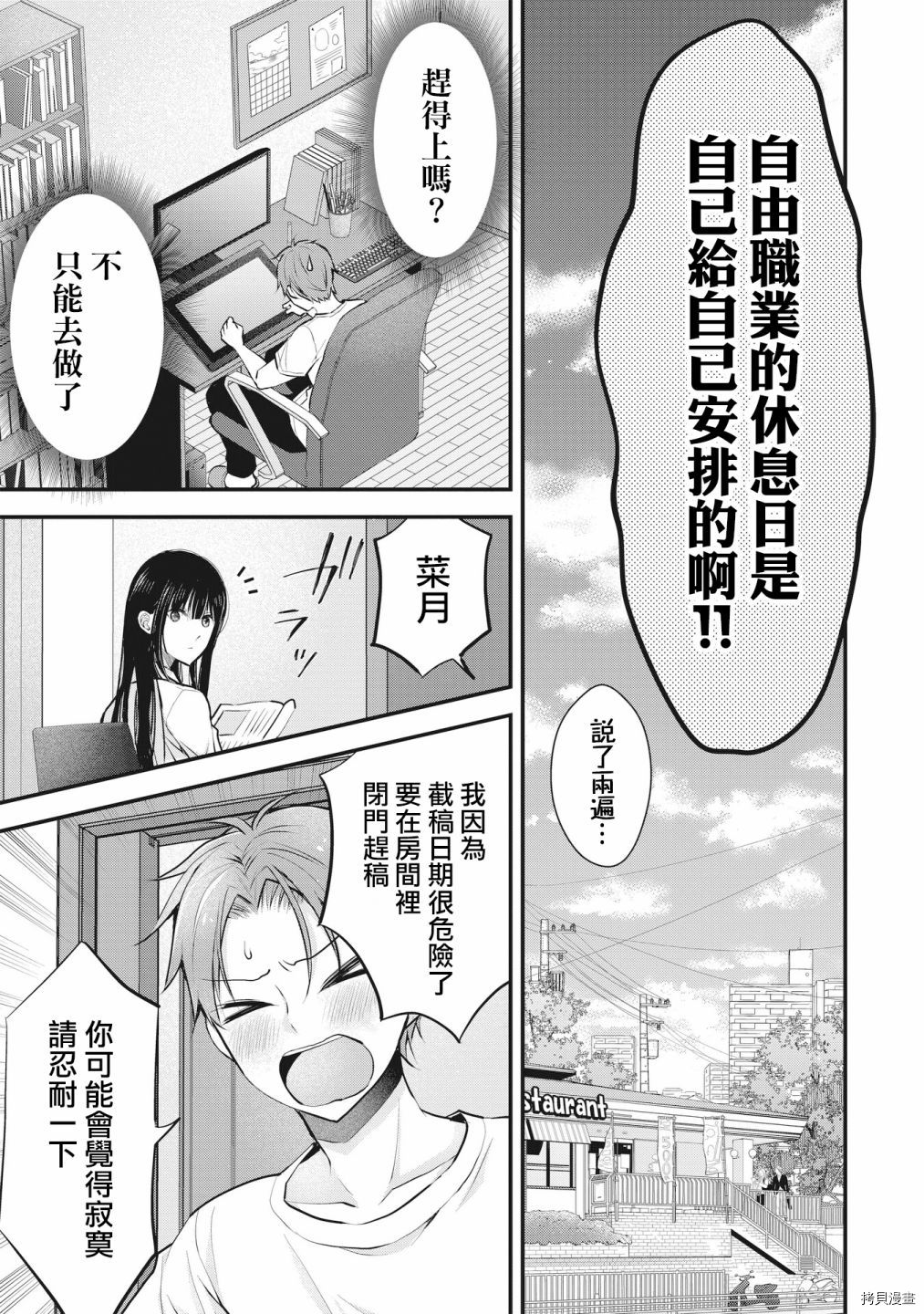 我的妻子太完美了可以稍微捉弄一下吗第03话在线观看 - 第5张