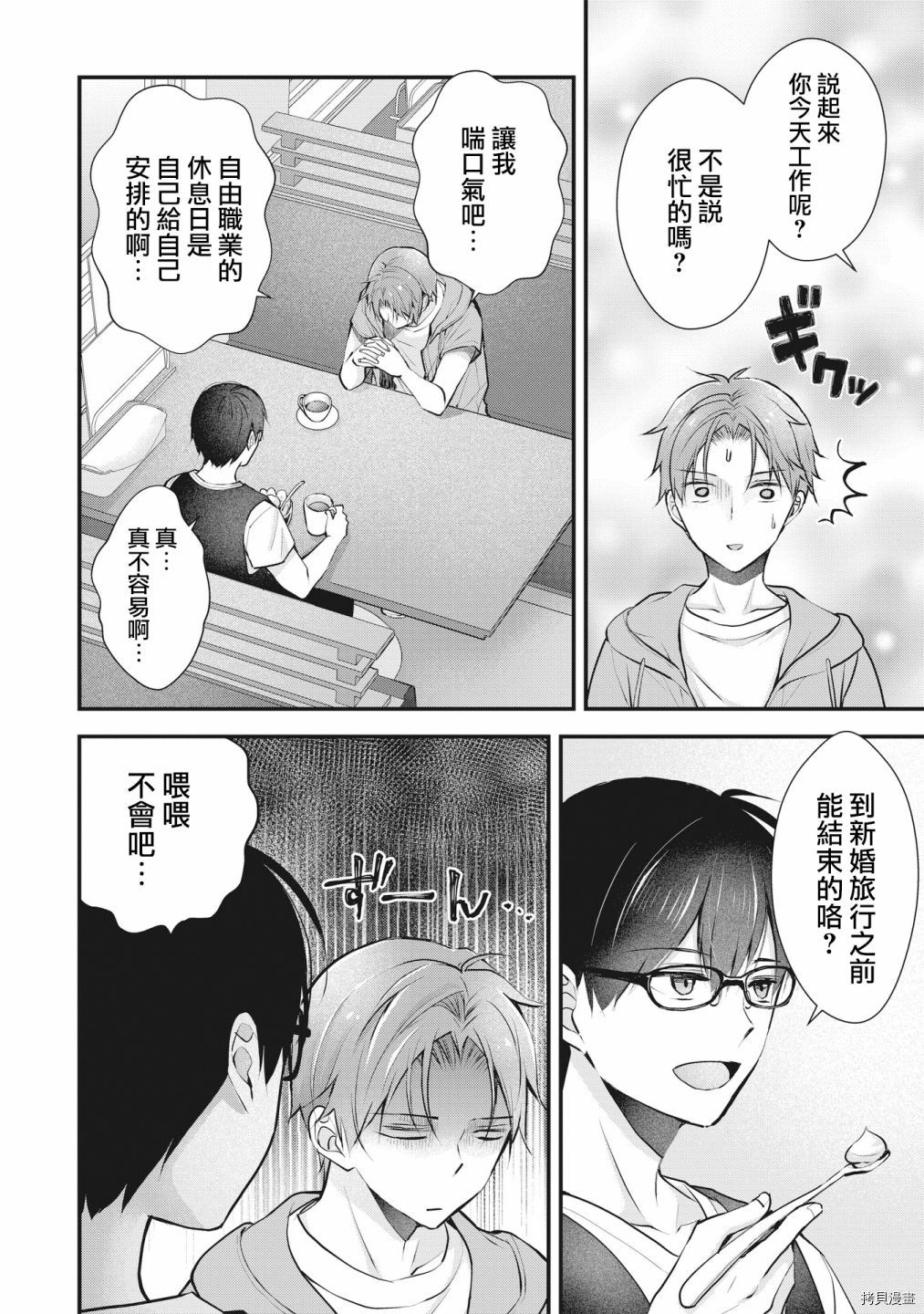我的妻子太完美了可以稍微捉弄一下吗第03话在线观看 - 第4张