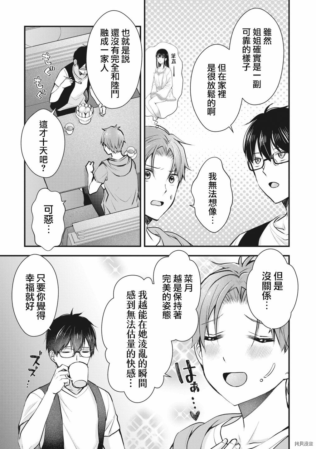 我的妻子太完美了可以稍微捉弄一下吗第03话在线观看 - 第3张